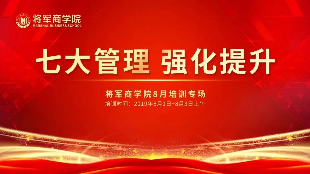 強團隊·強品牌| 將軍企業賦能之道，再添濃墨重彩的一筆！
