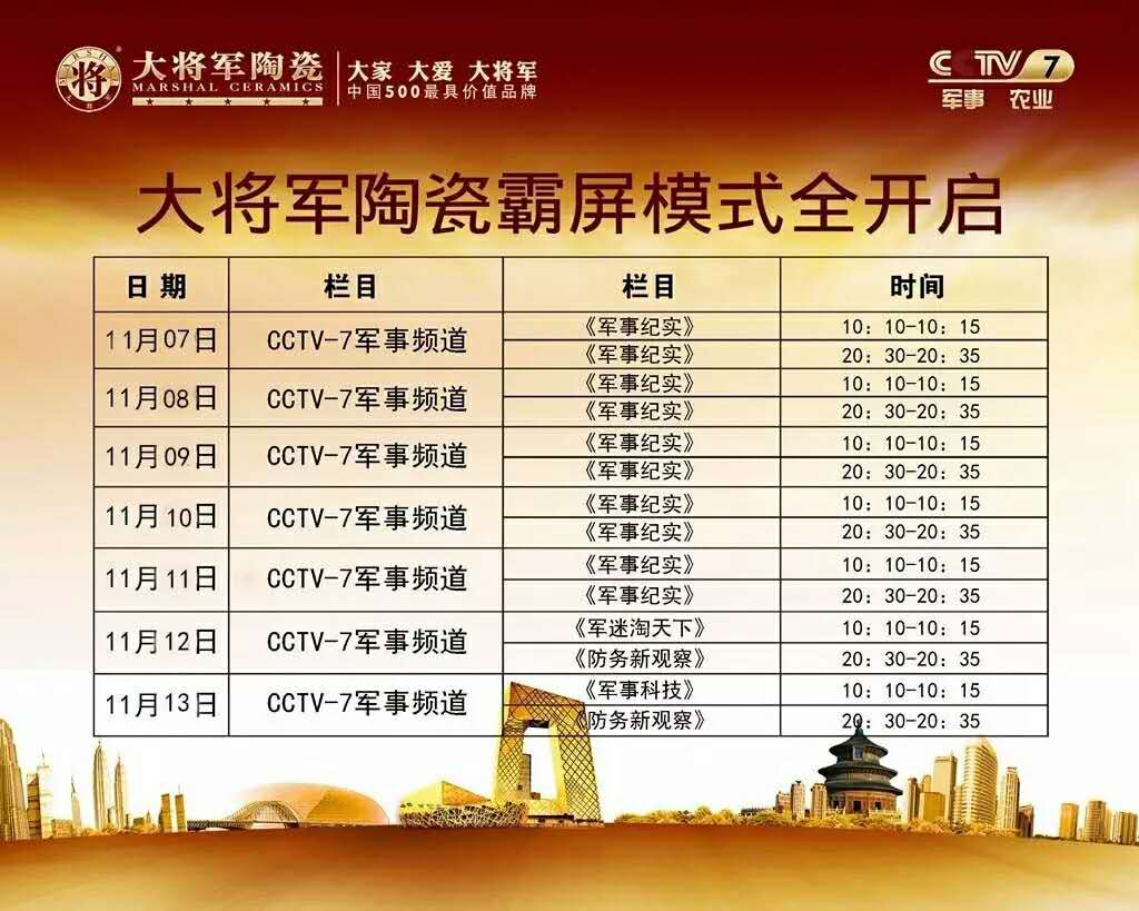 秋意甚濃，大將軍陶瓷央視廣告傳遞溫情暖意
