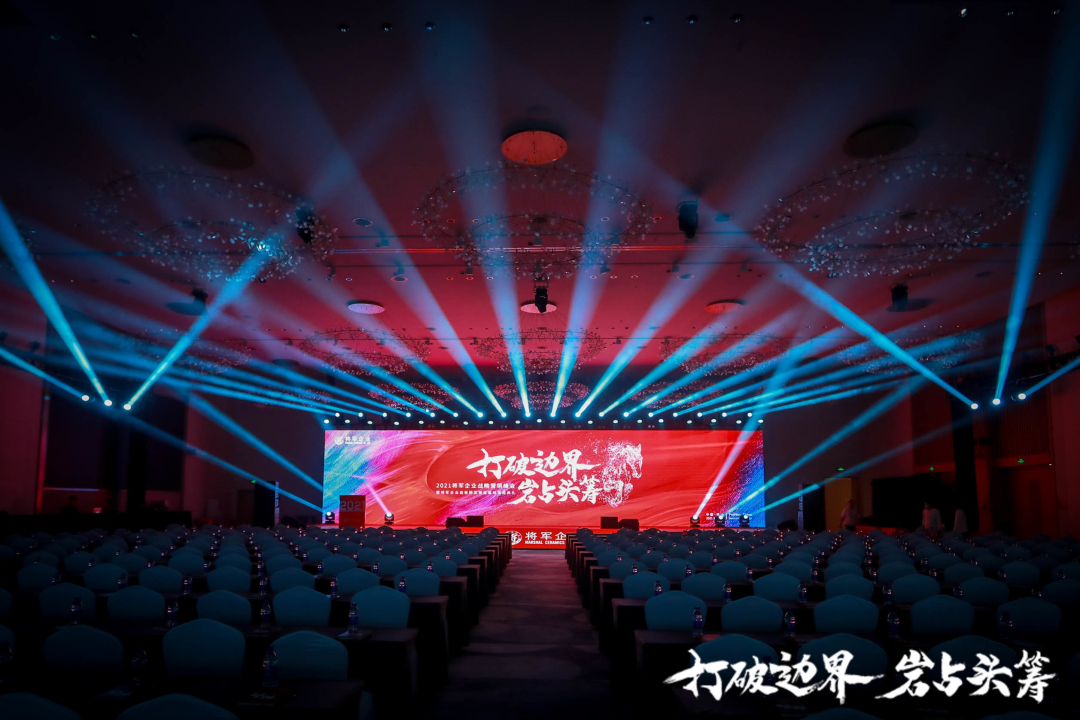 群星璀璨，共譜華章 | 2021將軍企業(yè)戰(zhàn)略營銷峰會答謝晚宴盛大舉行！(圖1)