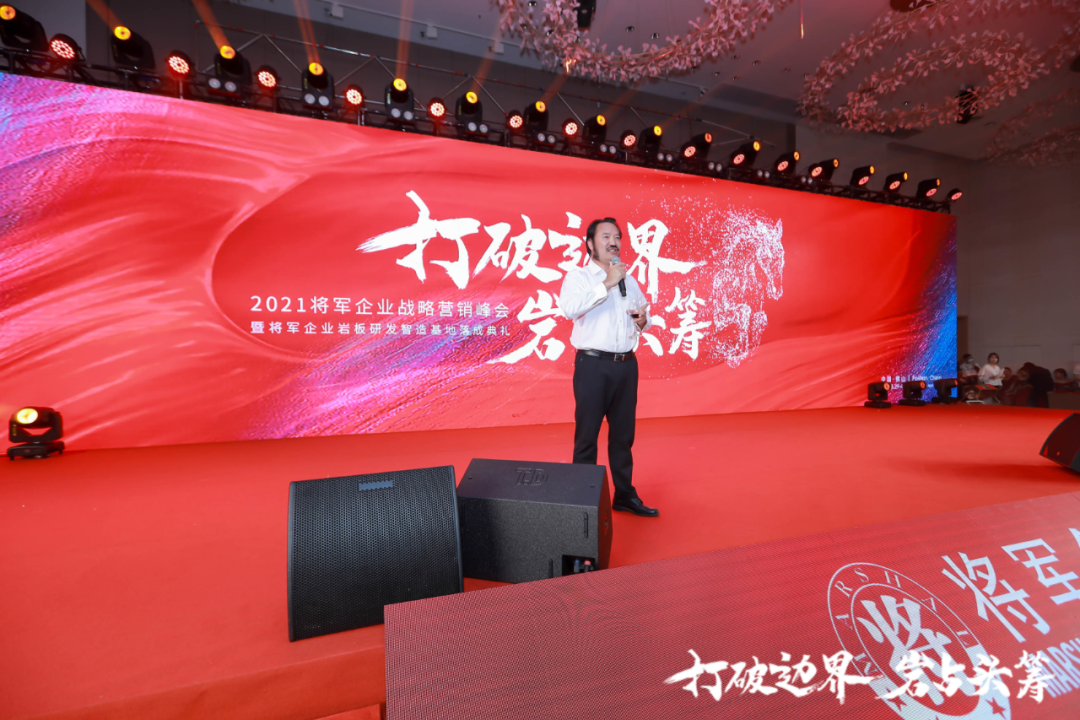 群星璀璨，共譜華章 | 2021將軍企業(yè)戰(zhàn)略營銷峰會答謝晚宴盛大舉行！(圖8)