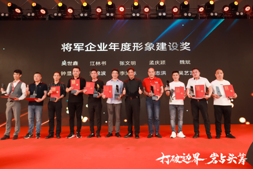 群星璀璨，共譜華章 | 2021將軍企業(yè)戰(zhàn)略營銷峰會答謝晚宴盛大舉行！(圖12)