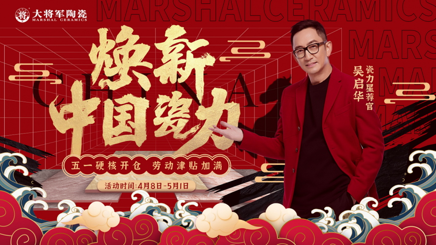 五一硬核開倉 | 大將軍全國聯動直播啟動會圓滿召開！