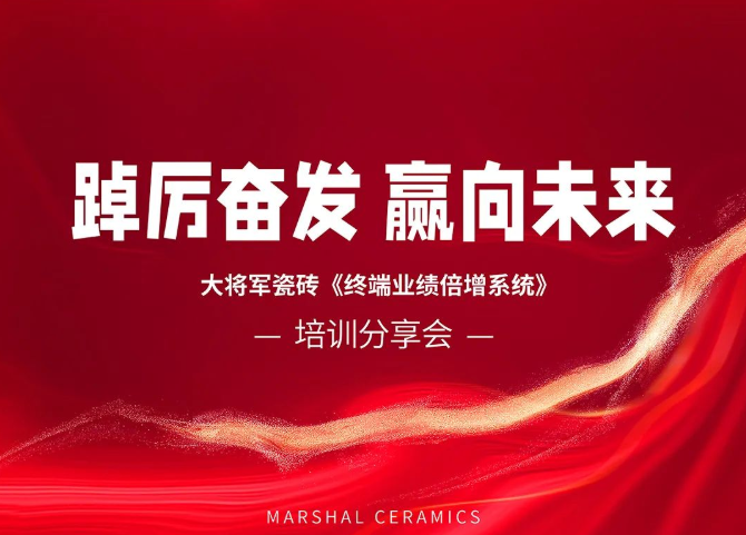 踔厲奮發，贏向未來|強化終端賦能培訓，提速品牌升級！