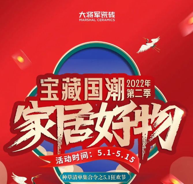 【寶藏國潮 家居好物】51狂歡！多重勁爆促銷，專屬折扣等您來購！