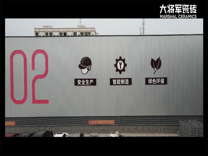 大將軍瓷磚點火二期