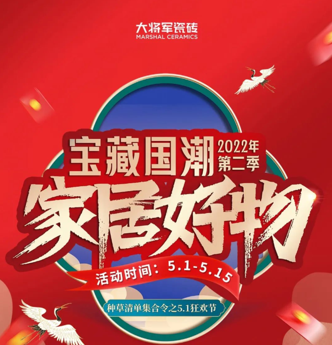 【寶藏國潮 家居好物】51狂歡！多重勁爆促銷，專屬折扣等您來購！