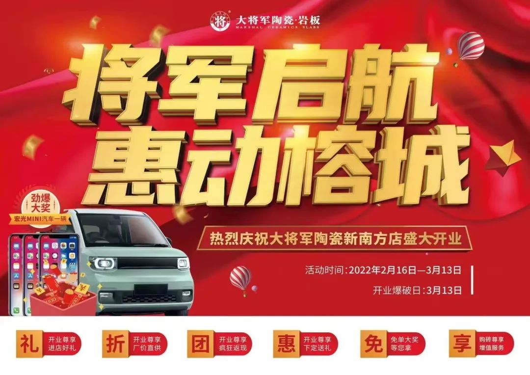 喜報|大將軍瓷磚新南方旗艦店開業熱潮引全城沸騰！