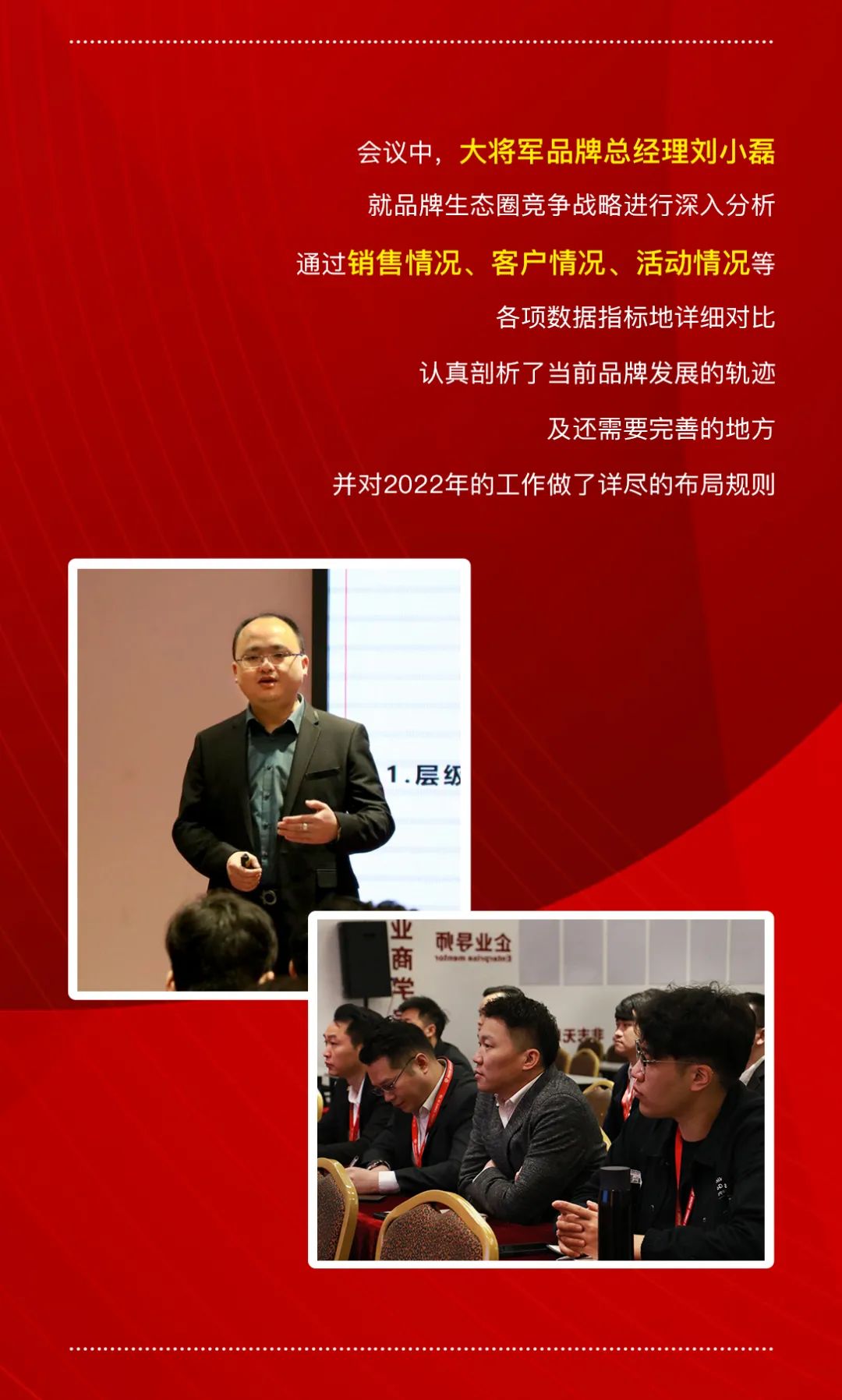 踔厲奮發(fā) 篤行不怠|大將軍品牌2022年度工作規(guī)劃會議圓滿舉行！(圖2)