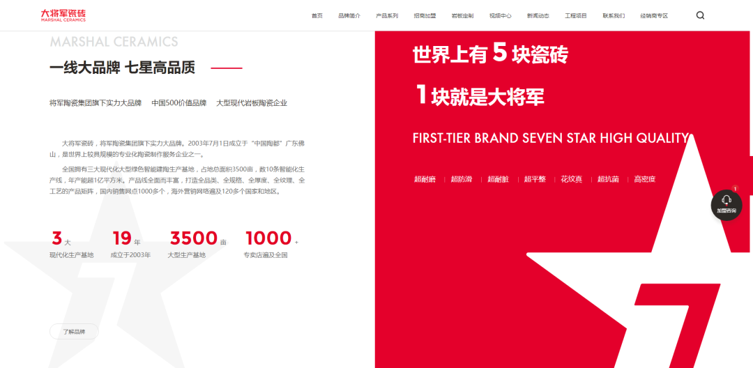官宣| 大將軍瓷磚官網(wǎng)升級(jí)上線，全新形象精彩呈現(xiàn)！(圖5)