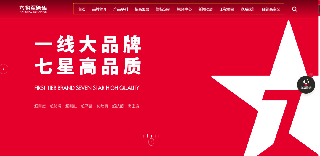 官宣| 大將軍瓷磚官網(wǎng)升級(jí)上線，全新形象精彩呈現(xiàn)！(圖7)