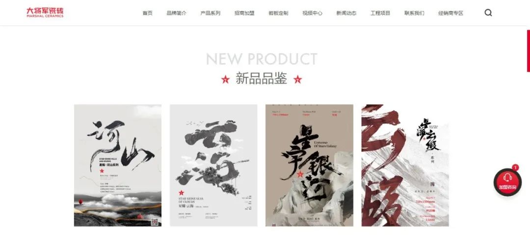 官宣| 大將軍瓷磚官網(wǎng)升級(jí)上線，全新形象精彩呈現(xiàn)！(圖8)