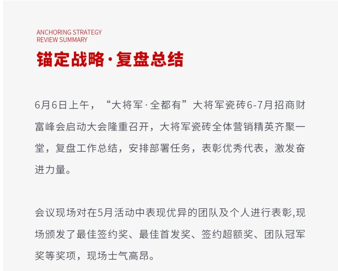 火爆招商|大將軍瓷磚新一輪招商全面啟動，開啟超級創(chuàng)富之旅！(圖3)