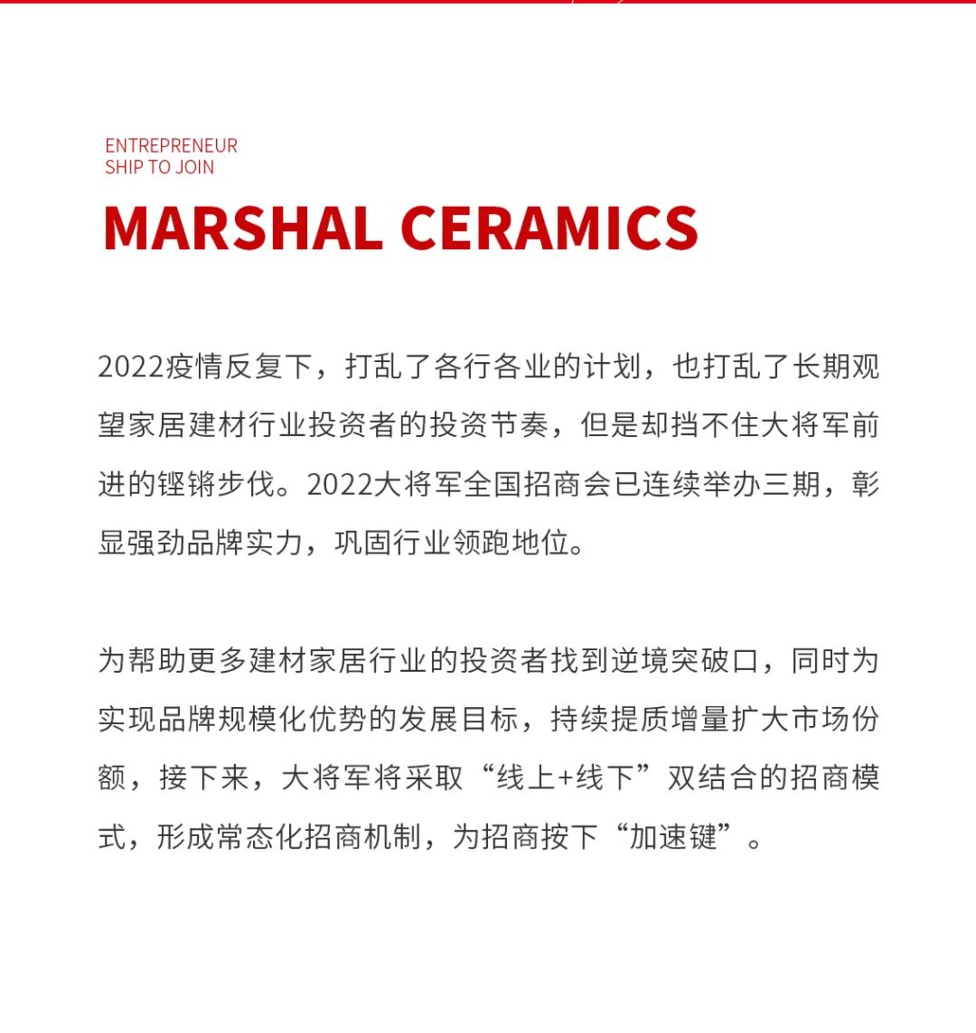 火爆招商|大將軍瓷磚新一輪招商全面啟動，開啟超級創(chuàng)富之旅！(圖2)