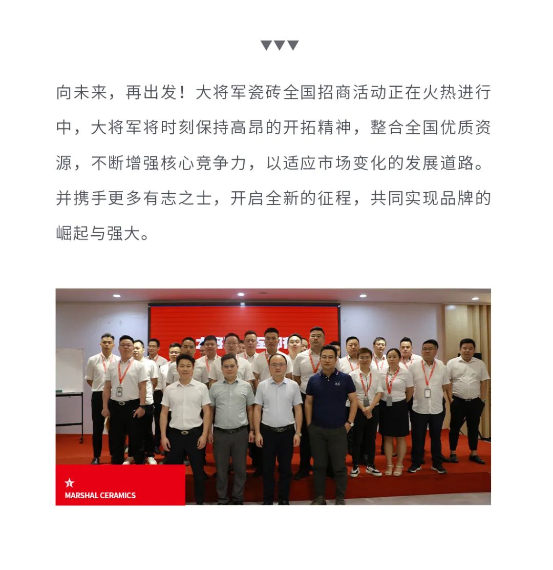 火爆招商|大將軍瓷磚新一輪招商全面啟動，開啟超級創(chuàng)富之旅！(圖11)