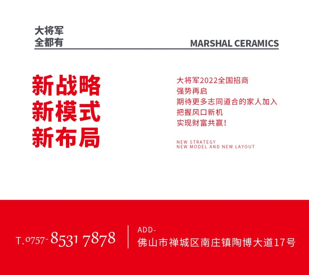 火爆招商|大將軍瓷磚新一輪招商全面啟動，開啟超級創(chuàng)富之旅！(圖12)