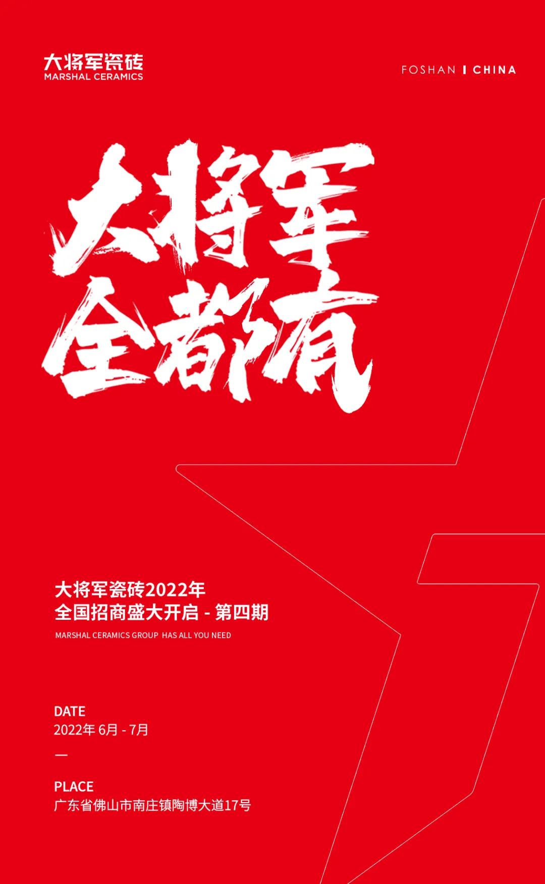 火爆招商|大將軍瓷磚新一輪招商全面啟動，開啟超級創(chuàng)富之旅！(圖1)