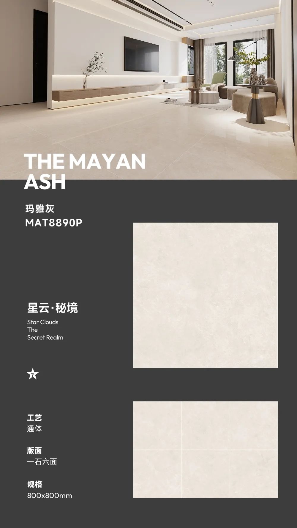 800X800mm星云·秘境|凝聚自然韻味，成就品質(zhì)生活(圖7)