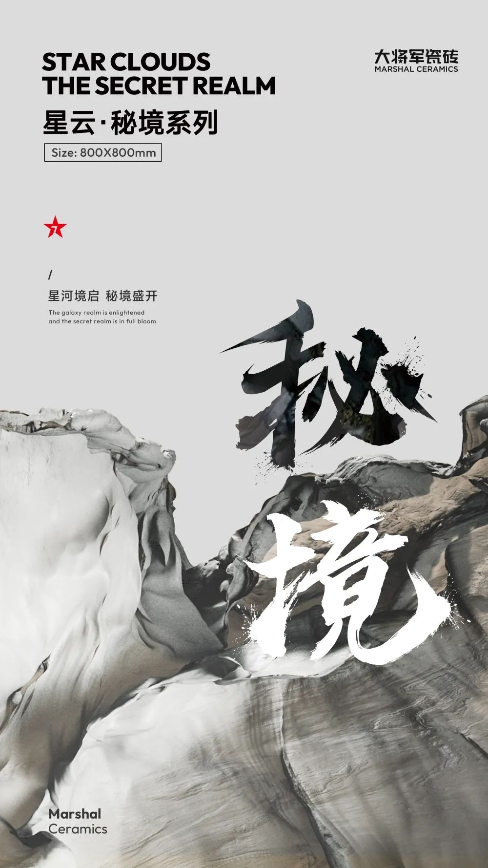 800X800mm星云·秘境|凝聚自然韻味，成就品質(zhì)生活(圖1)