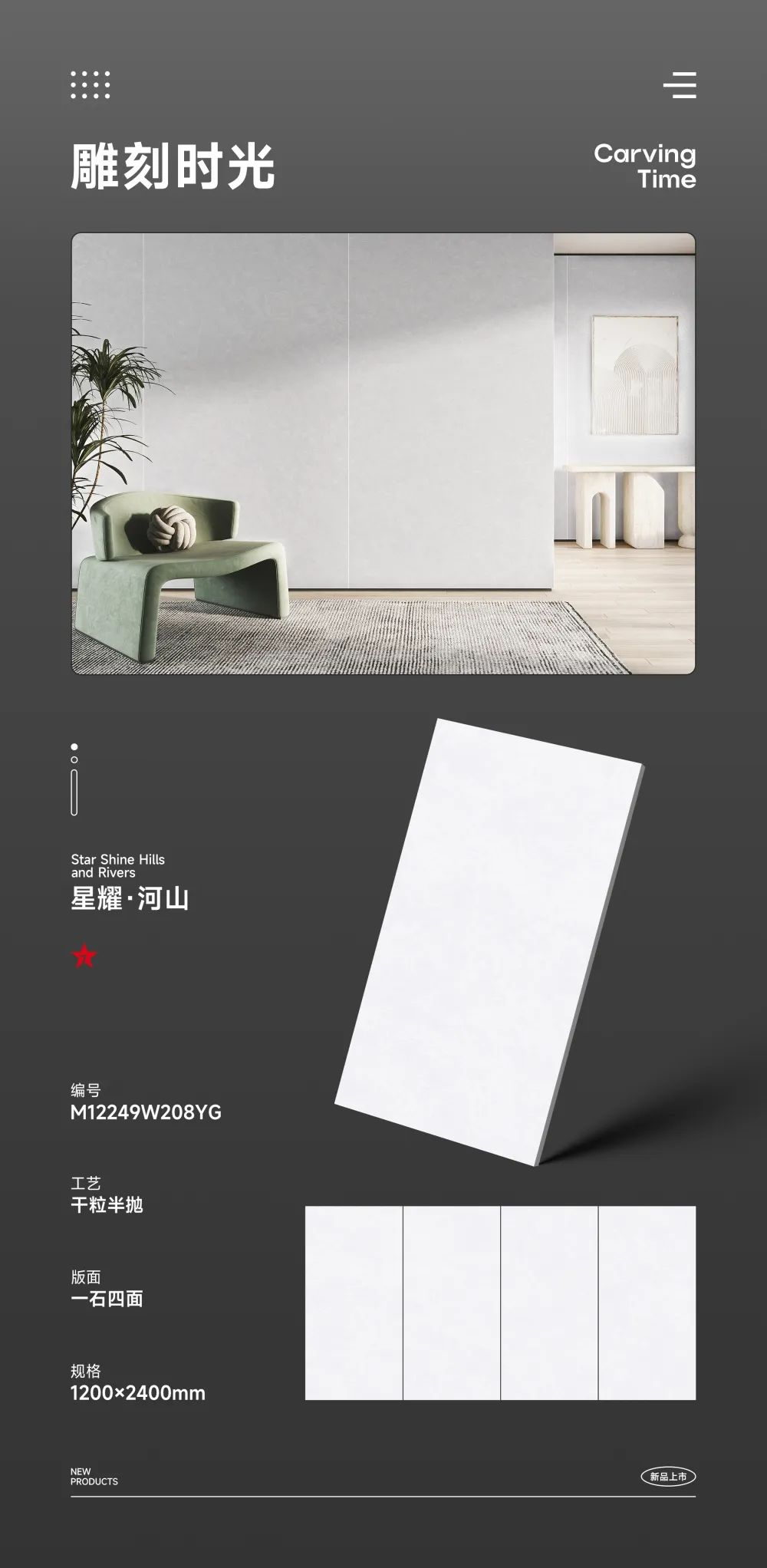 1200x2400巖板新品|純粹中自成品味，天生就懂高級(jí)感(圖3)