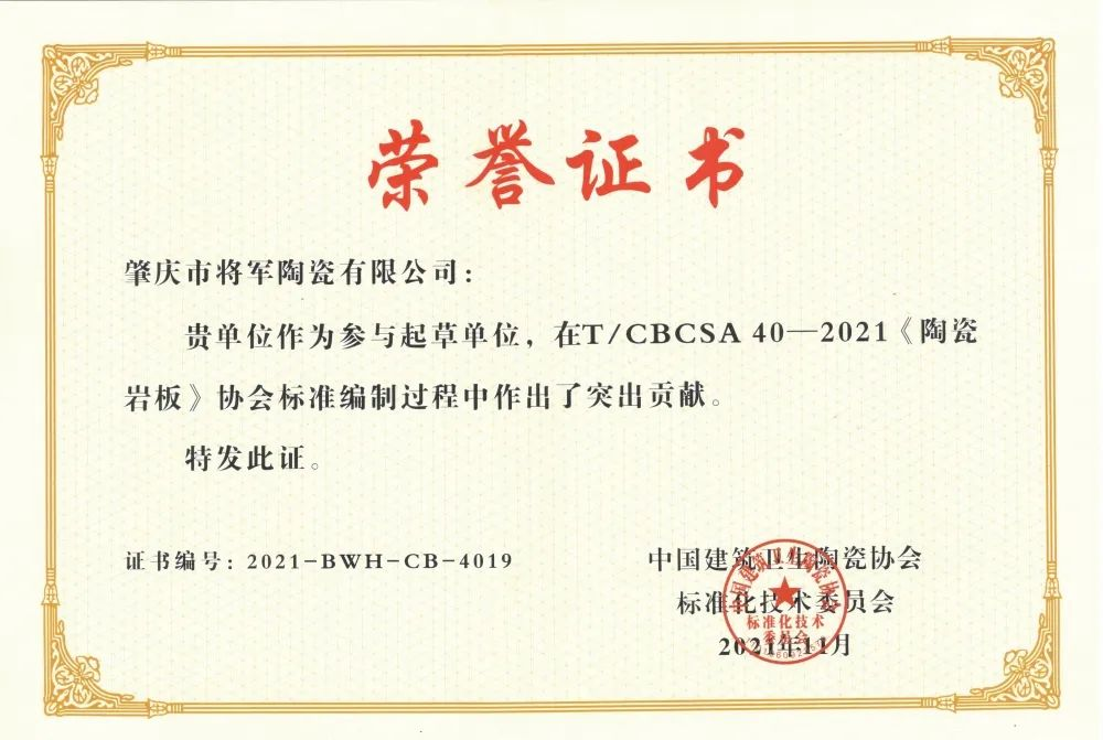 權(quán)威認(rèn)證，品質(zhì)保障 | 大將軍瓷磚上榜首批“佛山陶瓷”集體商標(biāo)授權(quán)品牌(圖10)