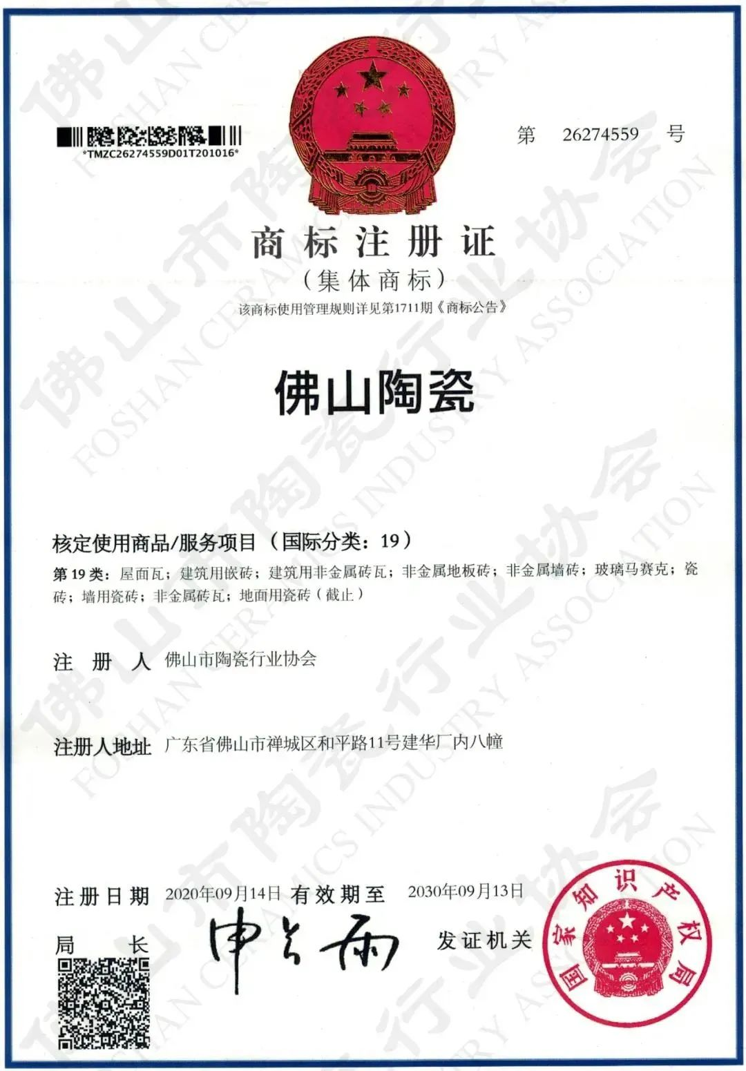 權(quán)威認(rèn)證，品質(zhì)保障 | 大將軍瓷磚上榜首批“佛山陶瓷”集體商標(biāo)授權(quán)品牌(圖4)