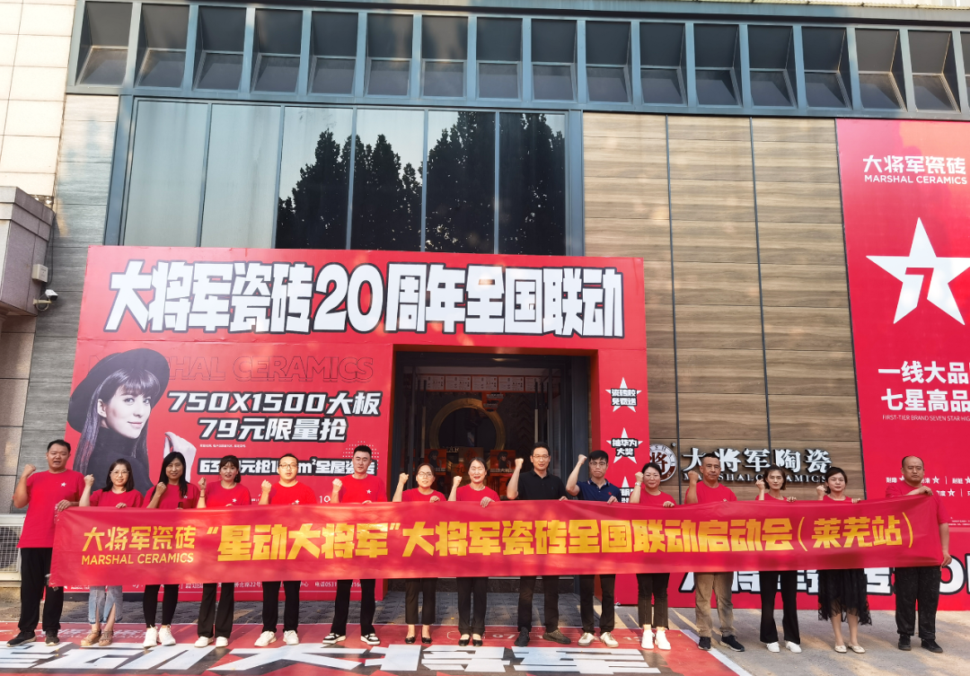 星動(dòng)大將軍丨大將軍20周年慶全國(guó)聯(lián)動(dòng)啟動(dòng)大會(huì)開啟巔峰盛宴(圖2)