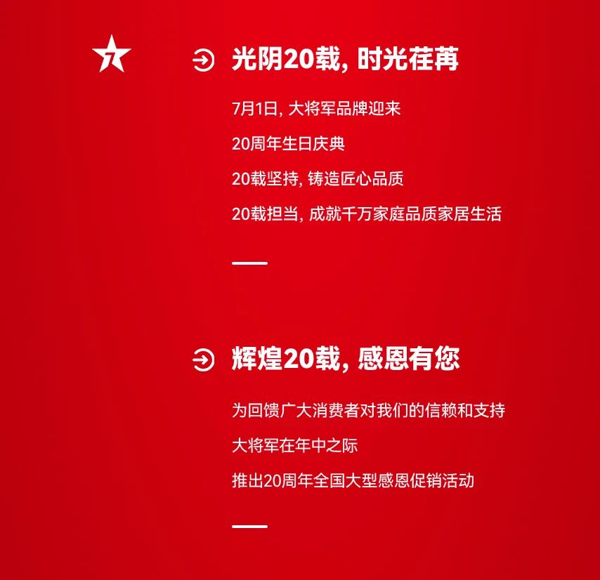 獻禮20 周年丨明星助陣、重磅優(yōu)惠，引爆全國狂歡熱潮！(圖2)