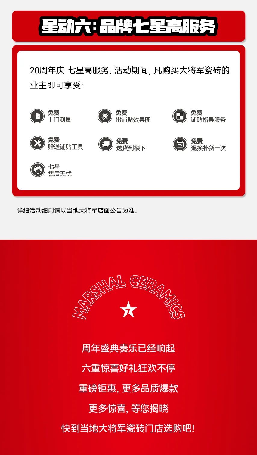獻禮20 周年丨明星助陣、重磅優(yōu)惠，引爆全國狂歡熱潮！(圖7)