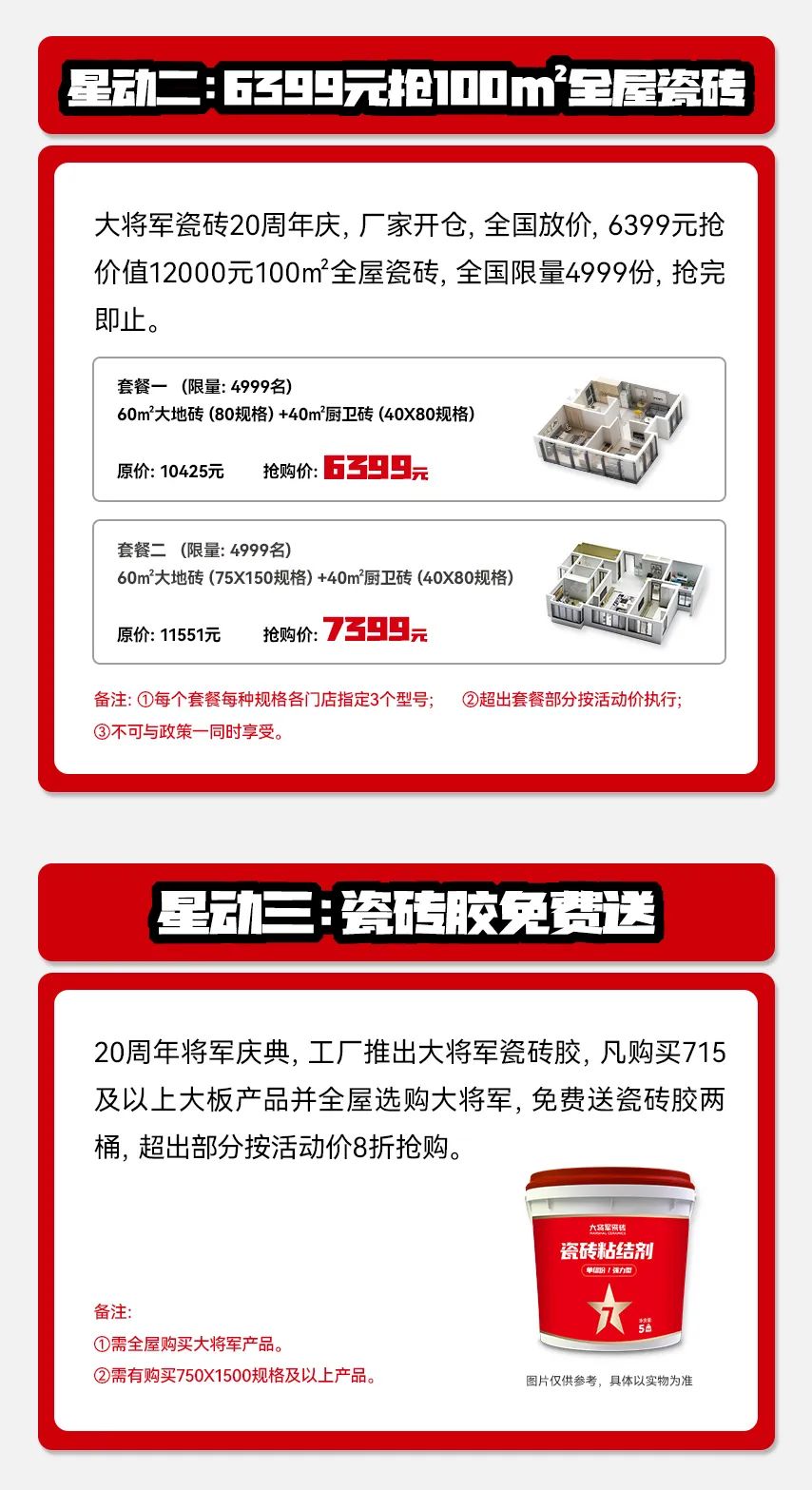 獻禮20 周年丨明星助陣、重磅優(yōu)惠，引爆全國狂歡熱潮！(圖5)