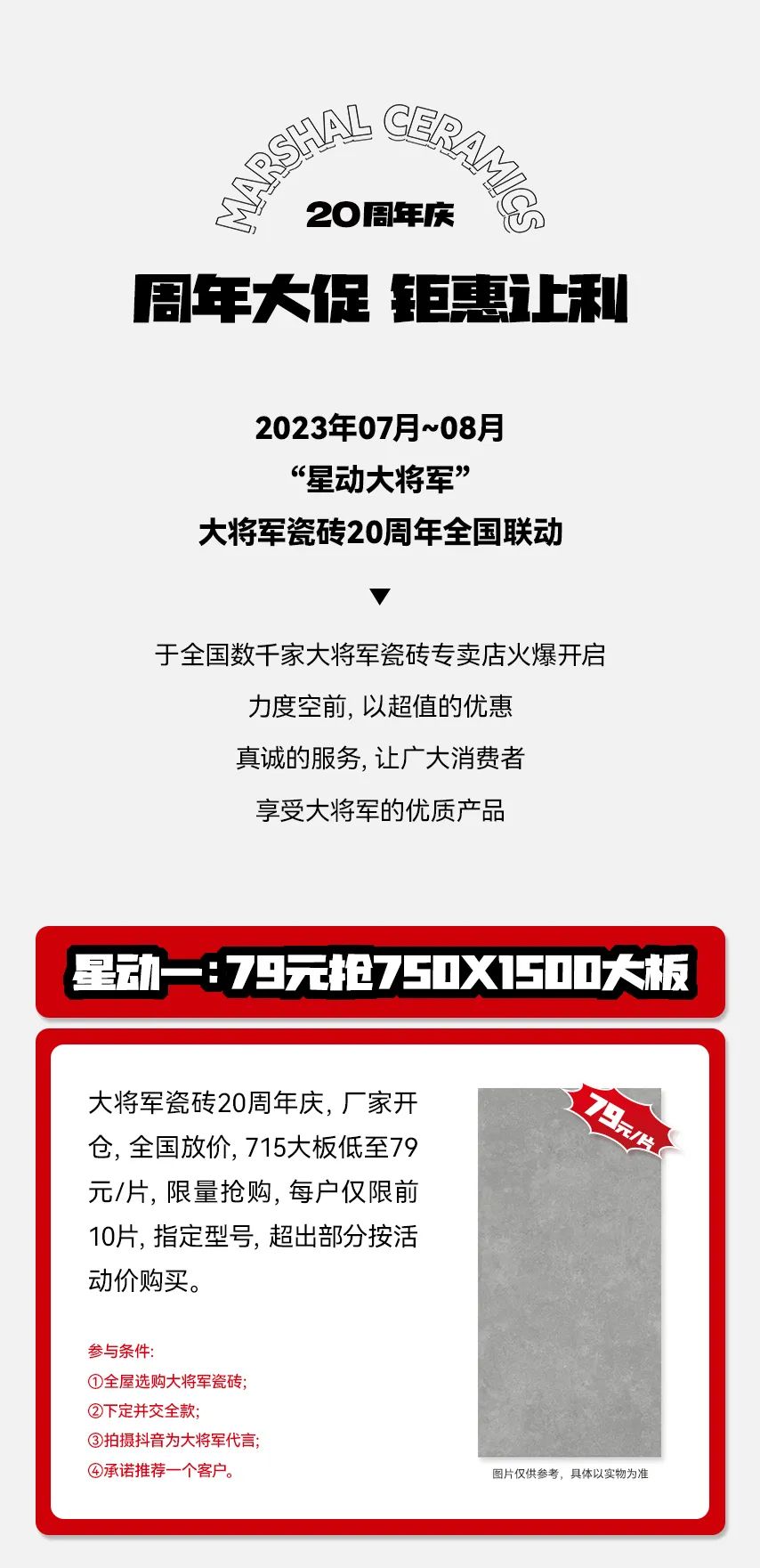 獻禮20 周年丨明星助陣、重磅優(yōu)惠，引爆全國狂歡熱潮！(圖4)
