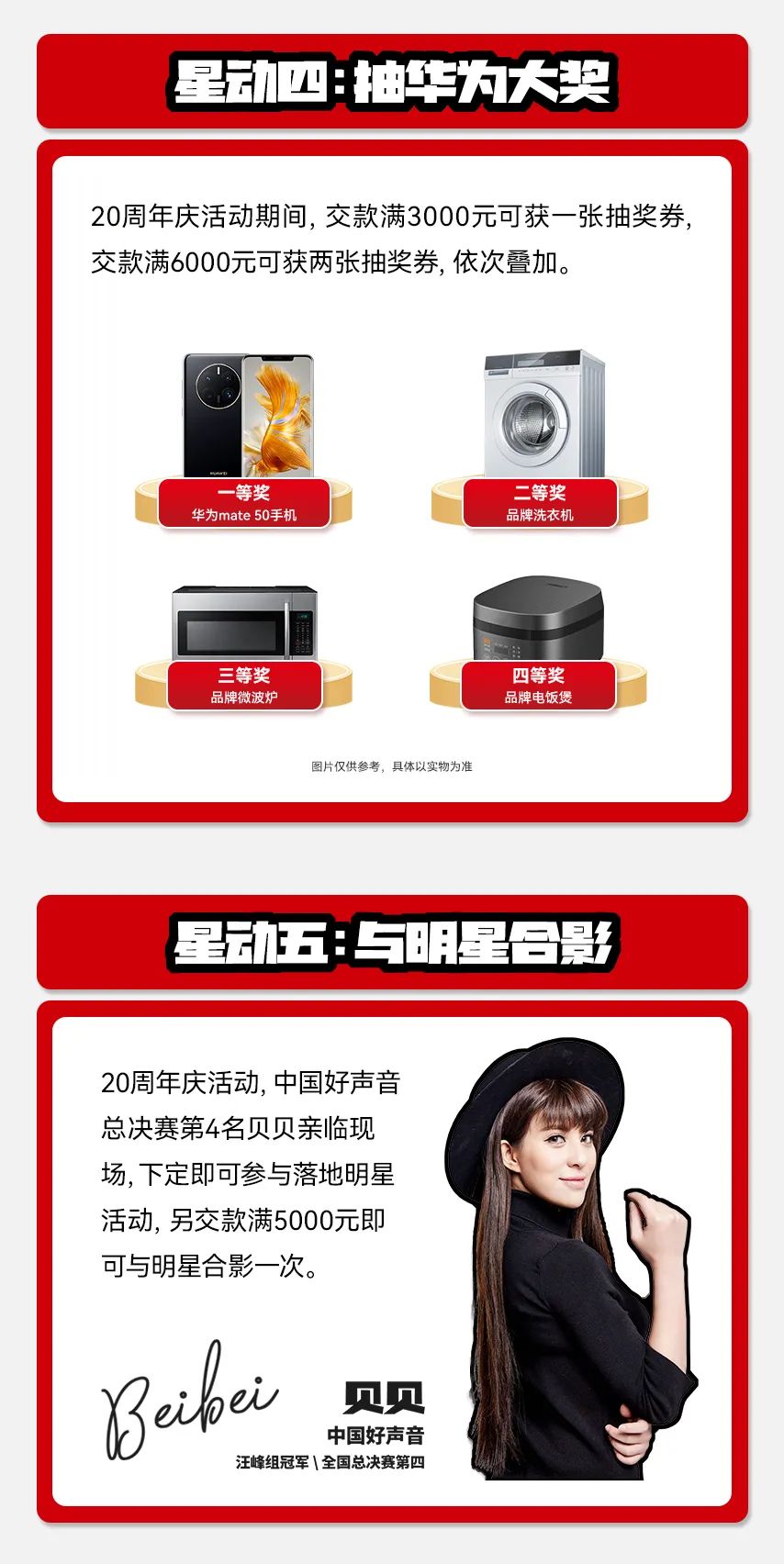 獻禮20 周年丨明星助陣、重磅優(yōu)惠，引爆全國狂歡熱潮！(圖6)