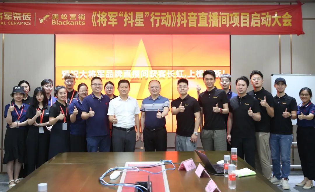 抖“星”行動丨大將軍瓷磚2023抖音直播陪跑計劃啟動，引爆流量密碼！(圖1)