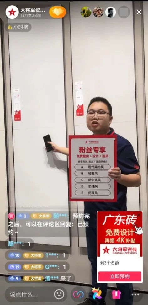 抖“星”行動丨大將軍瓷磚2023抖音直播陪跑計劃啟動，引爆流量密碼！(圖18)