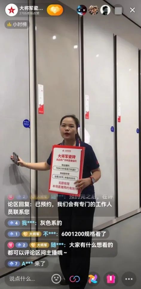抖“星”行動丨大將軍瓷磚2023抖音直播陪跑計劃啟動，引爆流量密碼！(圖16)