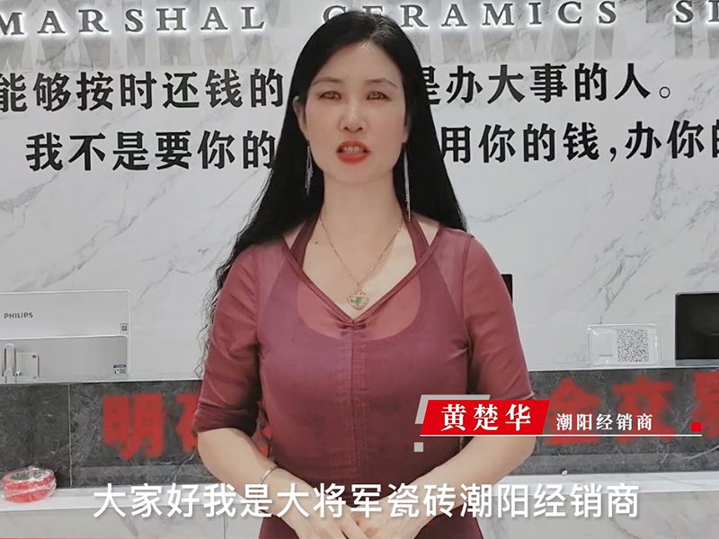 潮陽(yáng)經(jīng)銷商黃楚華