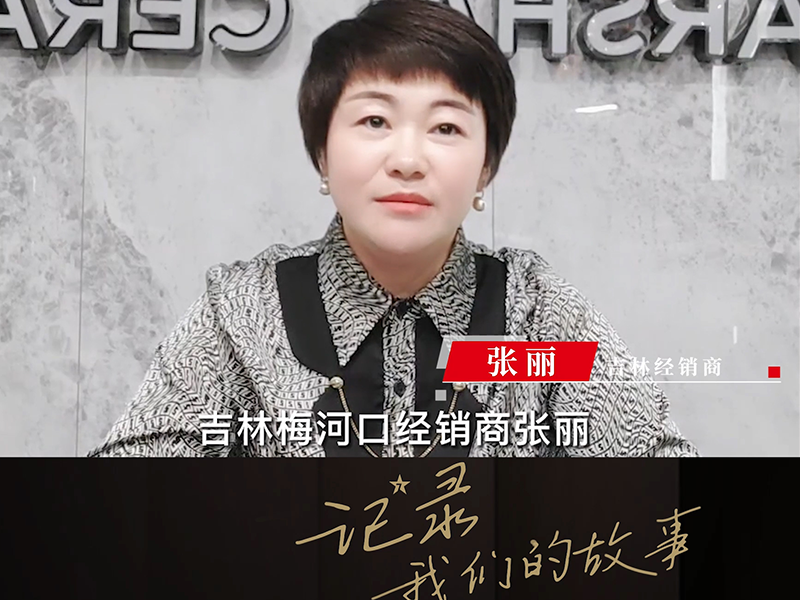 吉林梅河口經(jīng)銷商-張麗