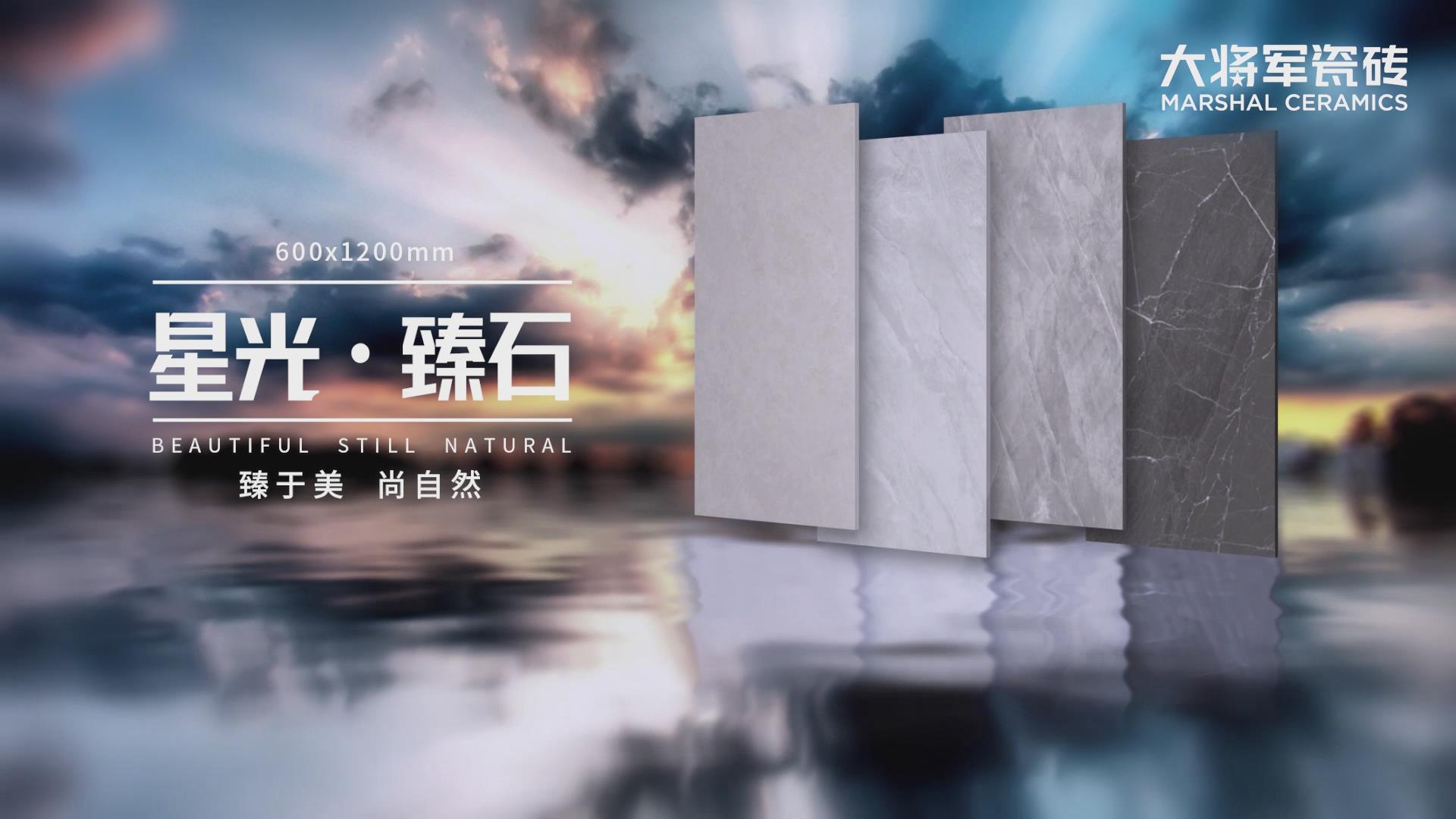 星光臻石系列產品視頻