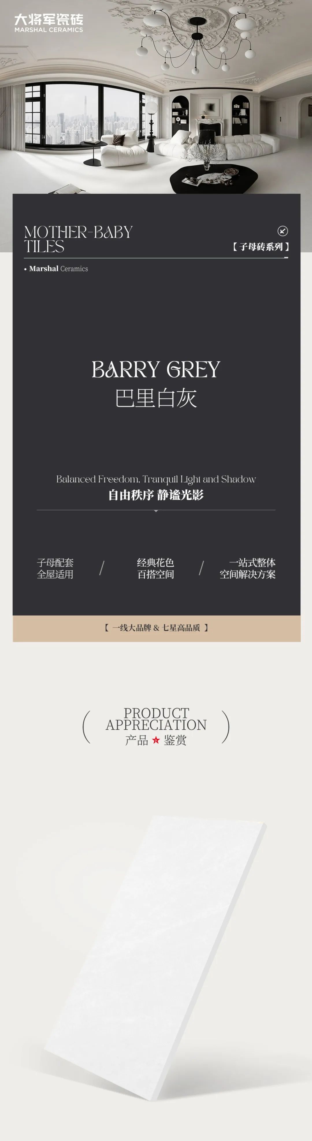 必看！2025 大將軍瓷磚重磅新品，子母磚系列煥新空間想象