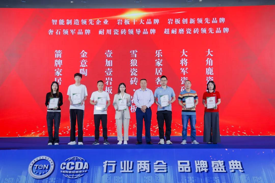 大將軍瓷磚行業(yè)兩會雙獎加冕！竟有一獨家大獎？(圖3)