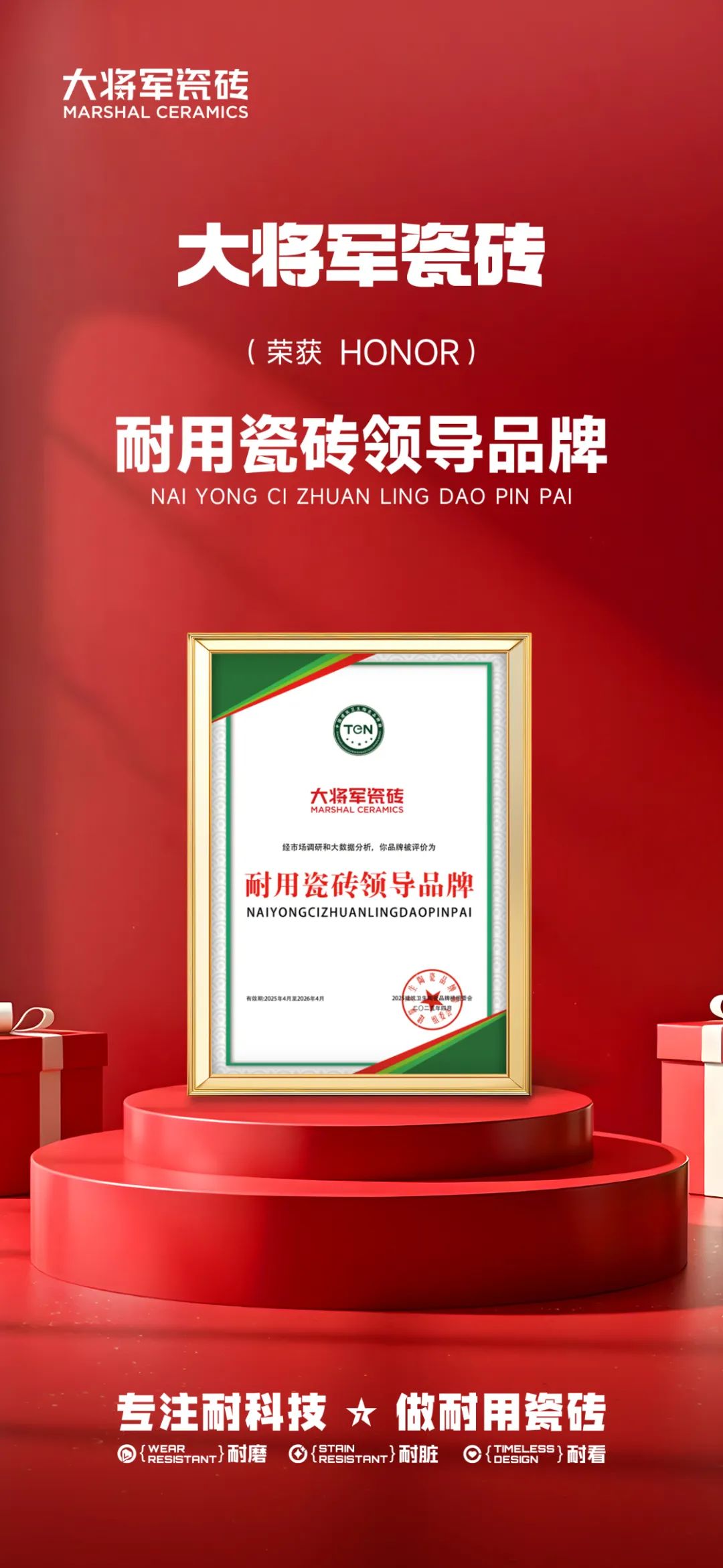大將軍瓷磚行業(yè)兩會雙獎加冕！竟有一獨家大獎？(圖5)