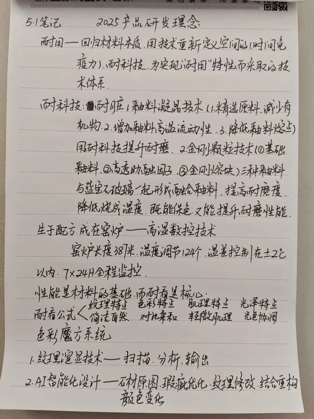 產(chǎn)品+終端=無(wú)限可能！用產(chǎn)品風(fēng)暴重塑終端生態(tài)(圖18)