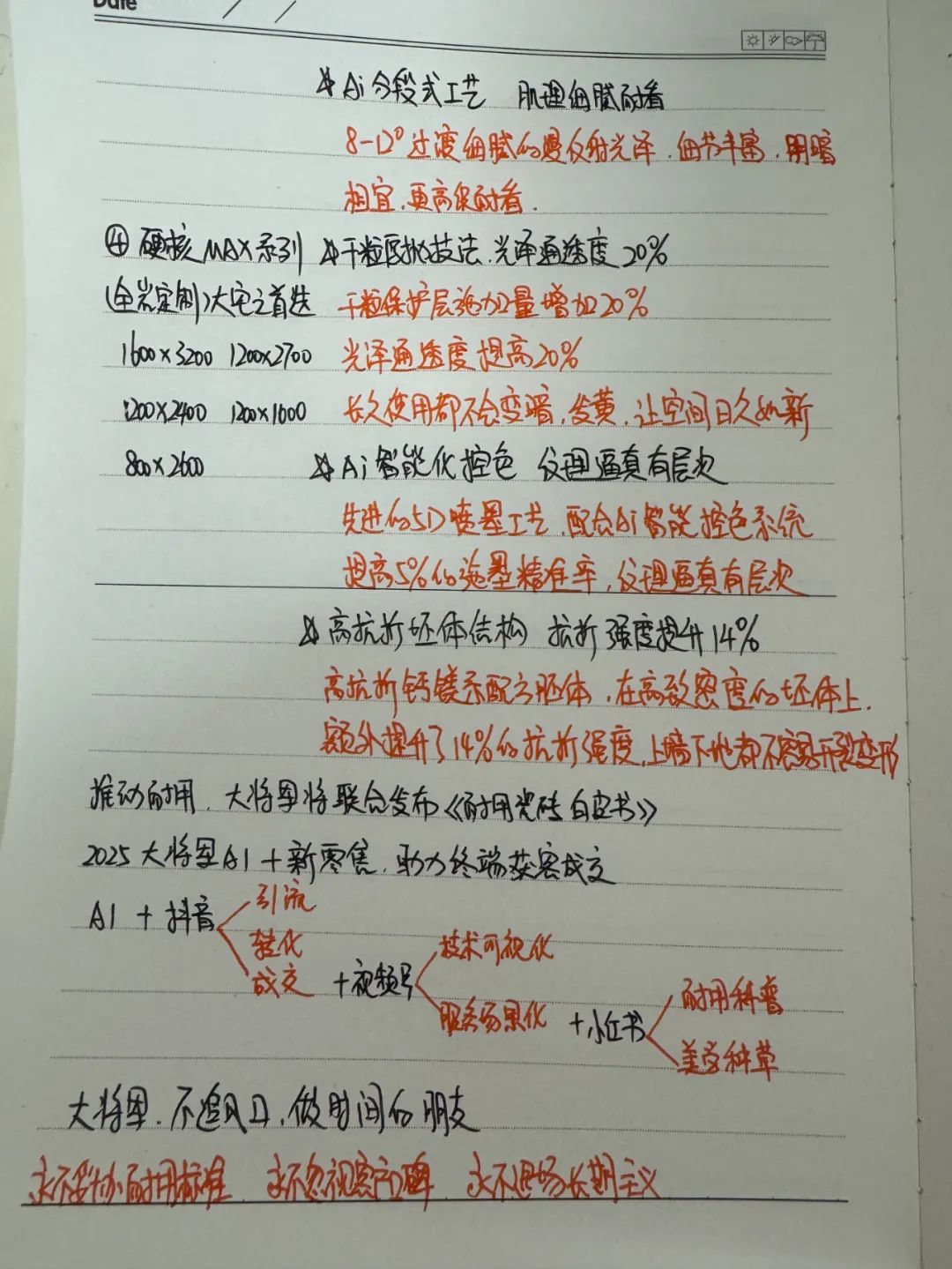 產(chǎn)品+終端=無(wú)限可能！用產(chǎn)品風(fēng)暴重塑終端生態(tài)(圖28)