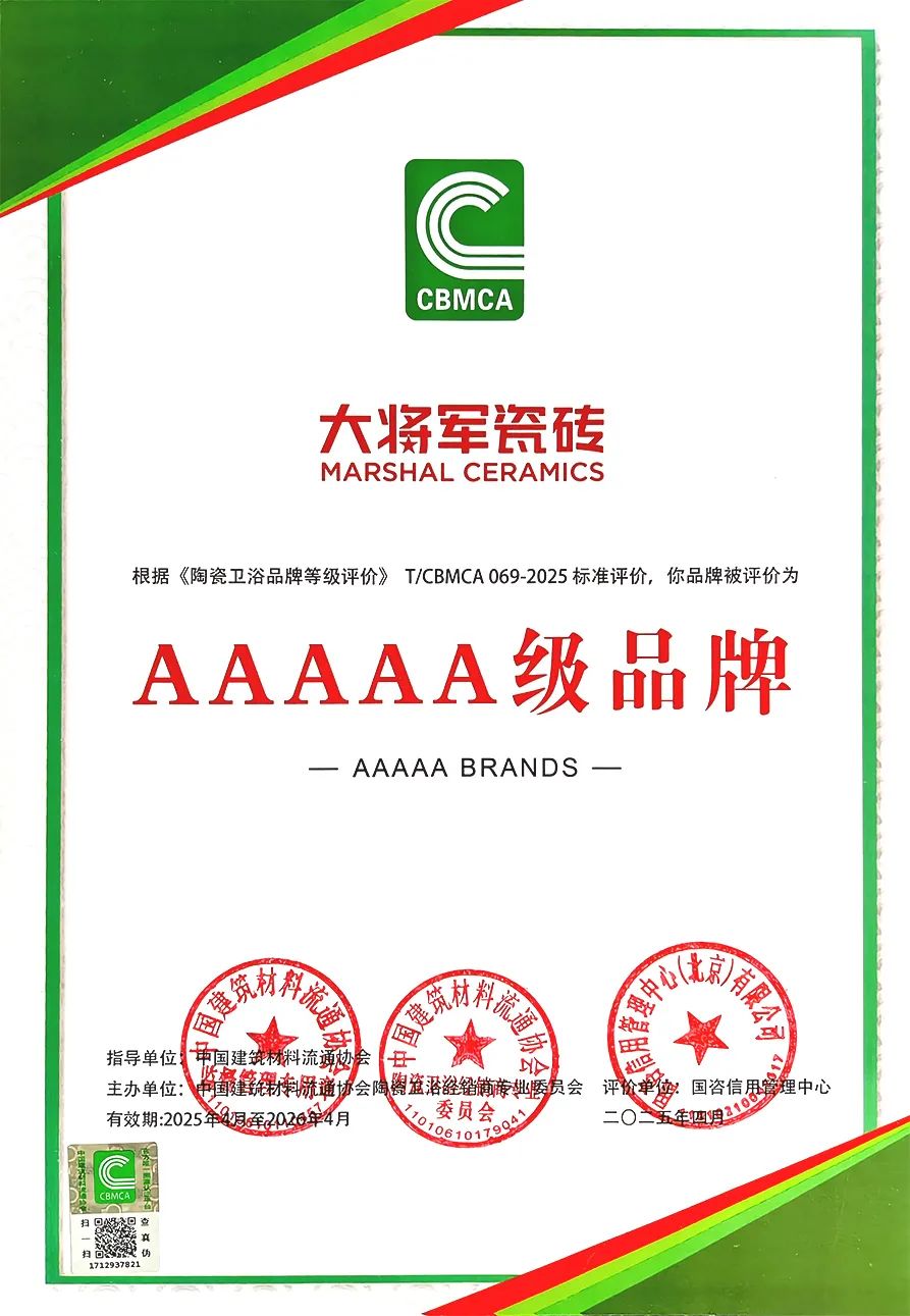 大將軍瓷磚"陶瓷一線品牌"實(shí)錘！雙料大獎見證硬核實(shí)力(圖35)
