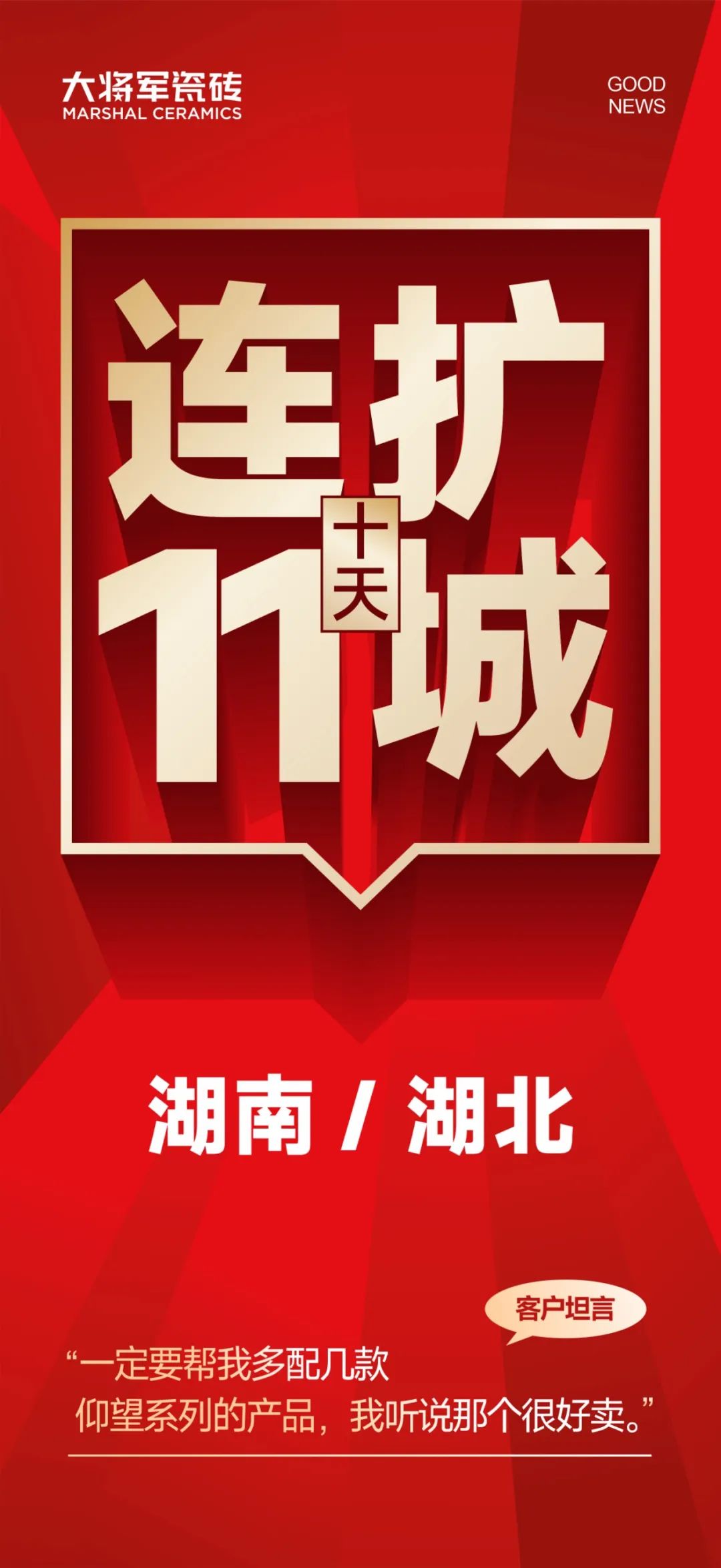大將軍越戰(zhàn)越勇！湖南湖北10天簽約新商11家(圖1)