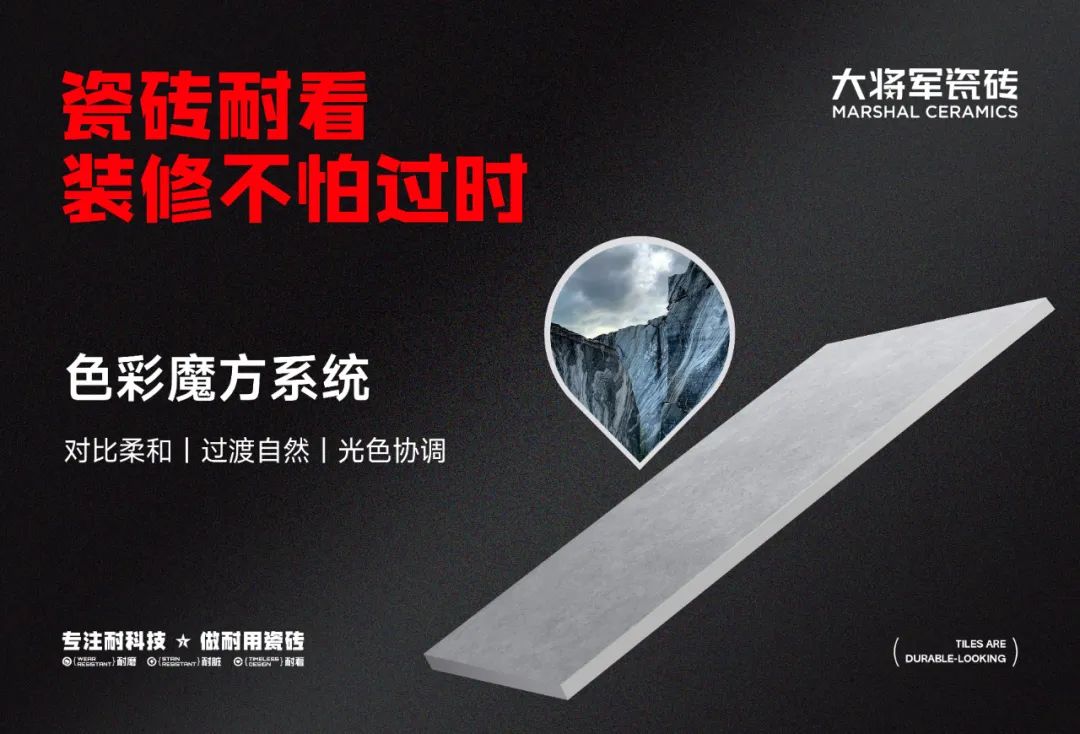 從賣磚到賣“空間美學(xué)”！大將軍瓷磚2025五大店態(tài)掀起"空間革命"(圖6)
