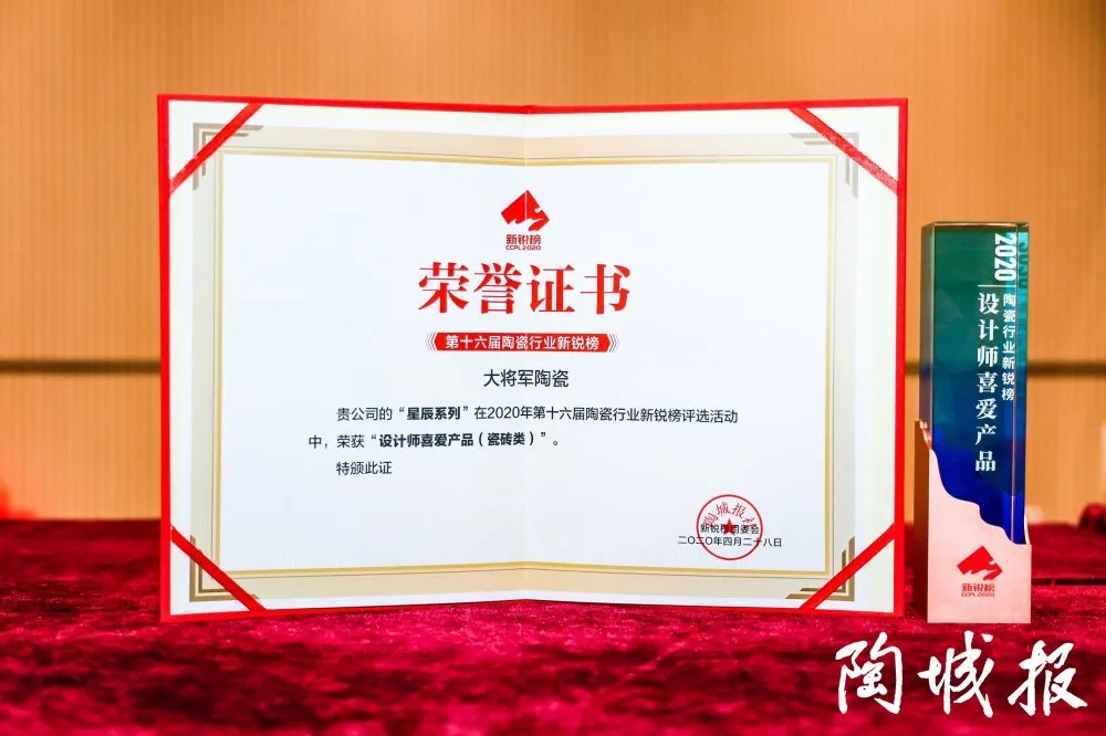 2020年重磅丨品牌價值破百億元，大將軍陶瓷連續(xù)5年榮登“中國500最具價值品牌”榜！(圖6)