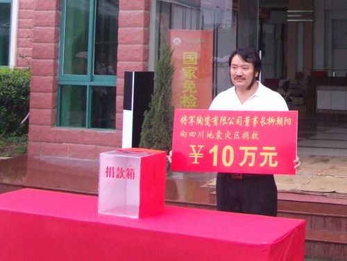將軍企業(yè)，雨中為四川地震災區(qū)捐款
(圖2)