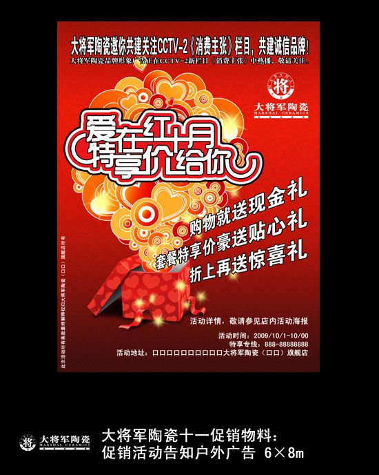 愛在紅十月，特享“價”給你！——十一促銷通知
(圖4)