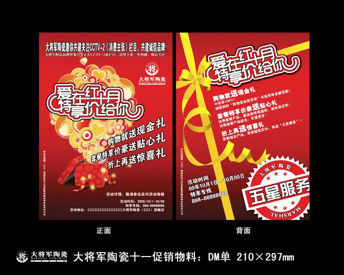 愛在紅十月，特享“價”給你！——十一促銷通知
(圖1)