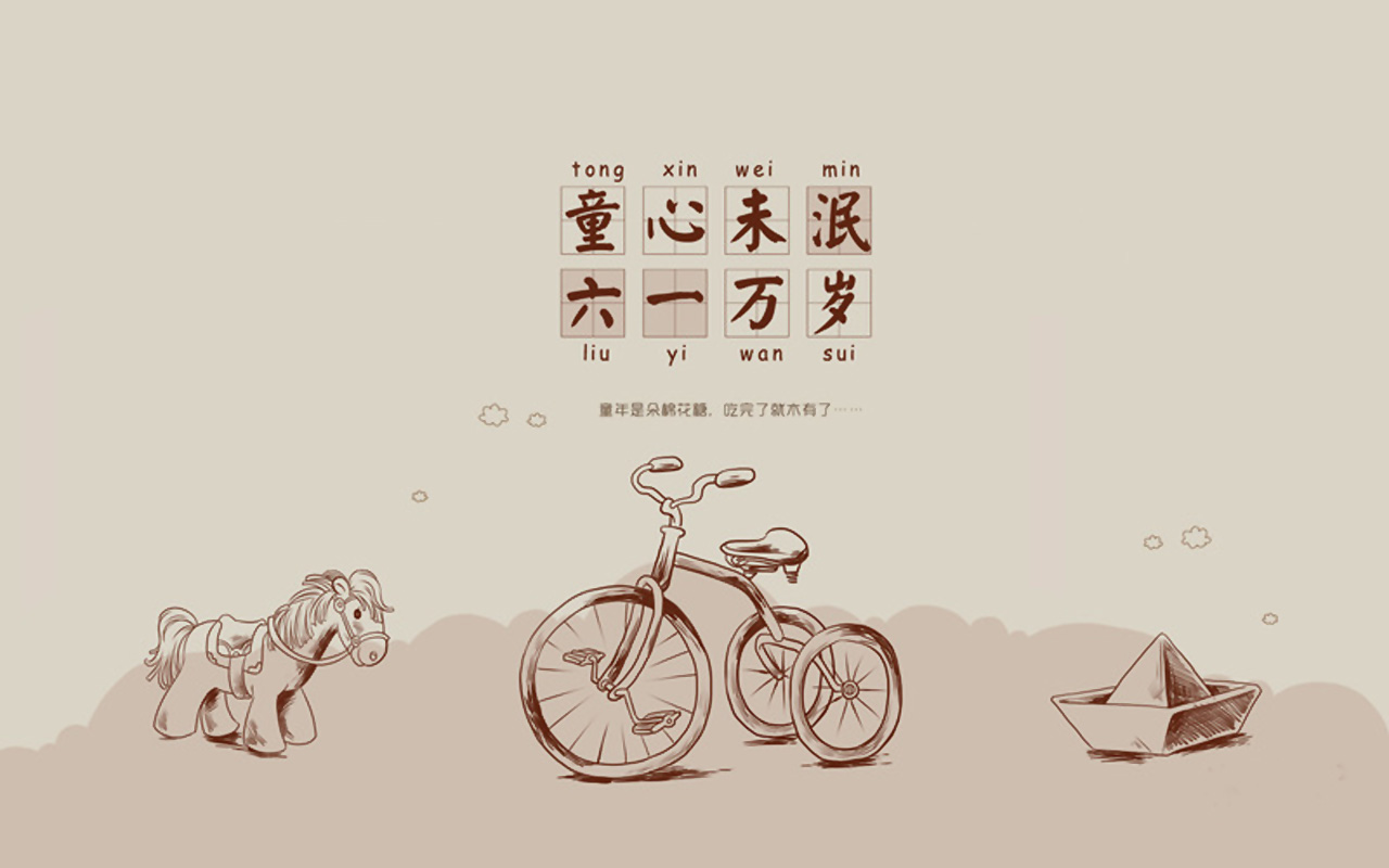 大將軍陶瓷祝大朋友、小朋友們六一兒童節(jié)快樂！
(圖1)